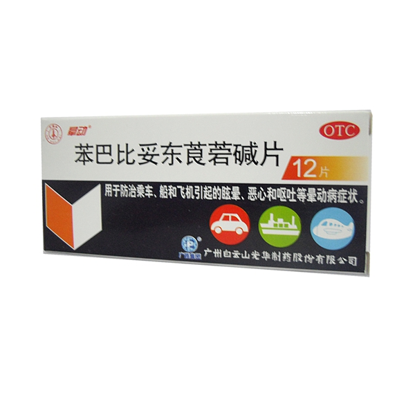 苯巴比妥东莨菪碱片-【法和药业网】网上药品批发-成都医药批发-中药