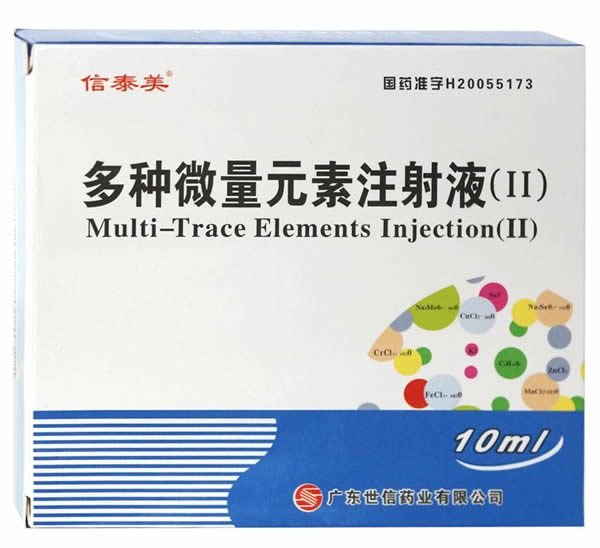 多种微量元素注射液(ii)-【法和药业网】网上药品批发-成都医药批发