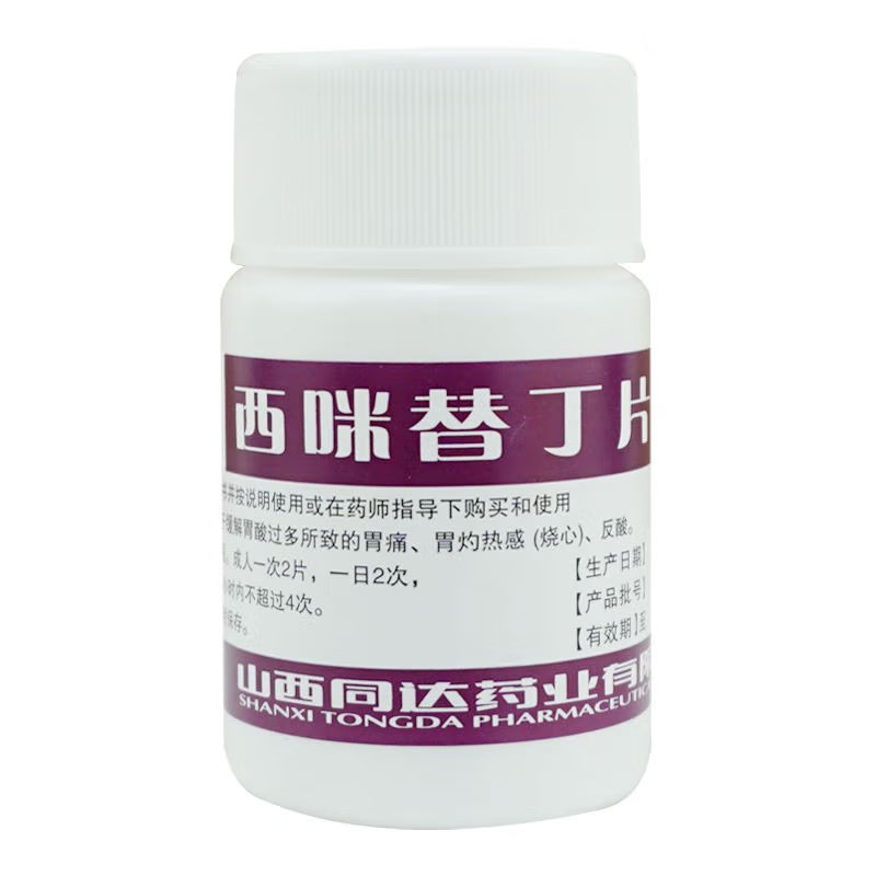 西咪替丁片-【法和药业网】网上药品批发-成都医药批发-中药饮片批发